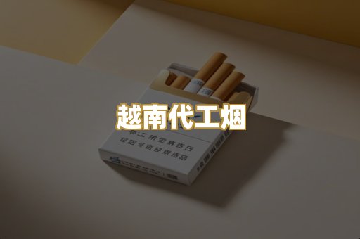 外烟爆珠